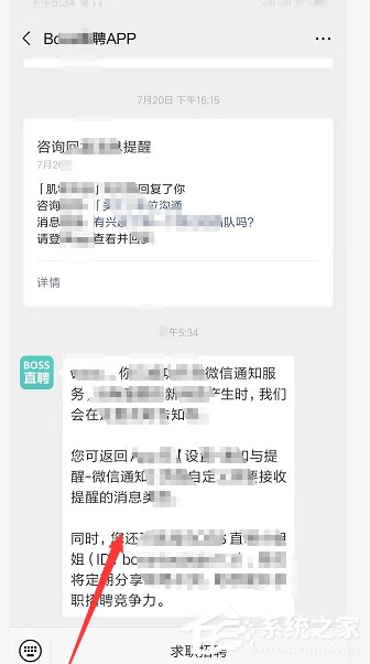 boss直聘如何開啟微信提醒？boss直聘開啟微信提醒的操作步驟
