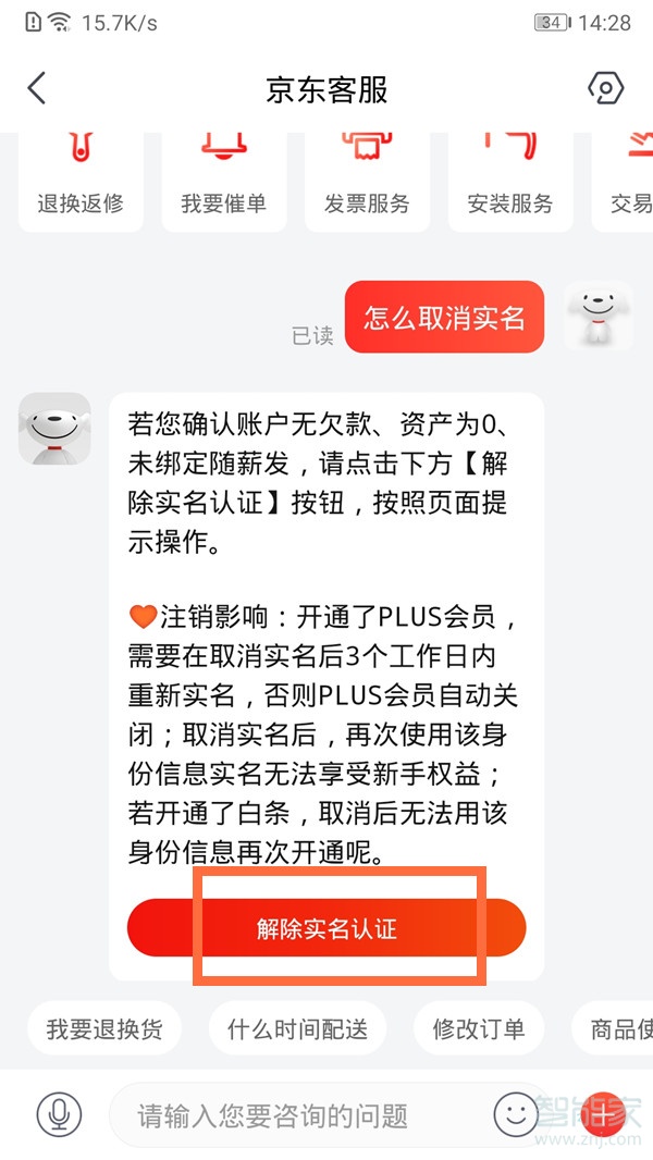 京東怎么修改實名認證