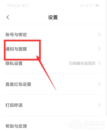 boss直聘如何開啟微信提醒？boss直聘開啟微信提醒的操作步驟