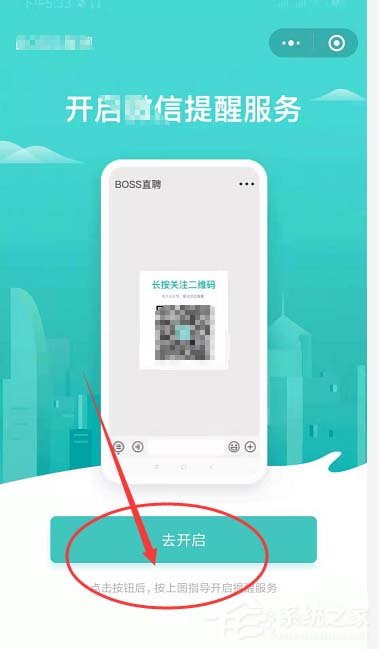 boss直聘如何開啟微信提醒？boss直聘開啟微信提醒的操作步驟