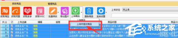 拼多多上貨助理怎么上貨？拼多多上貨助理上貨操作步驟