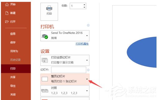PPT2019怎么進行高質量打印?PPT2019進行高質量打印操作步驟