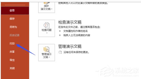 PPT2019怎么進行高質量打印?PPT2019進行高質量打印操作步驟