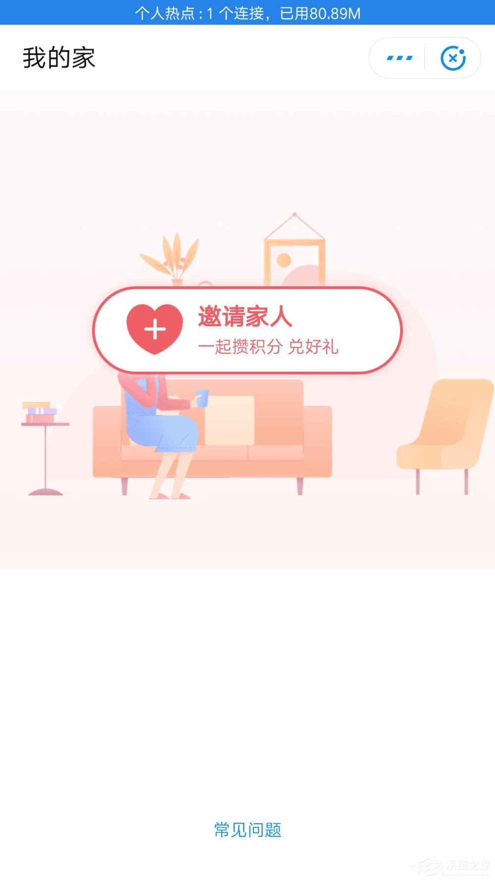 支付寶如何開啟我的家攢積分兌換禮物？支付寶開啟我的家攢積分兌換禮物的操作步驟