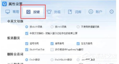 QQ輸入法快捷鍵怎么設置？QQ輸入法快捷鍵設置的方法