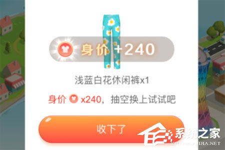 淘寶人生身價怎么提升？淘寶人生身價提升的方法