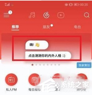 網易云音樂人格測試怎么玩？網易云音樂使用人格測試的方法