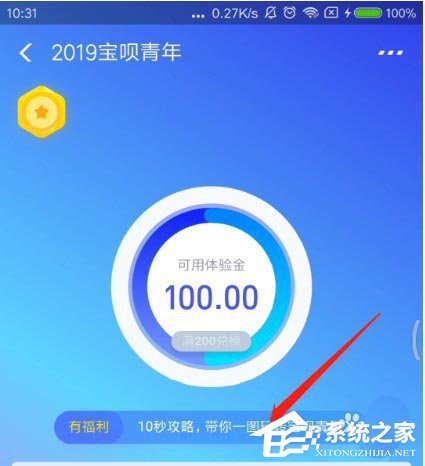 支付寶如何玩轉寶唄青年？支付寶寶唄青年的玩法