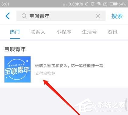 支付寶如何玩轉寶唄青年？支付寶寶唄青年的玩法