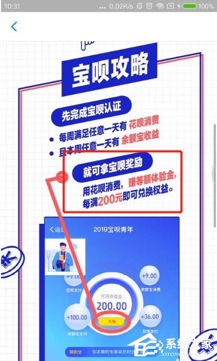 支付寶如何玩轉寶唄青年？支付寶寶唄青年的玩法