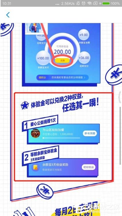 支付寶如何玩轉寶唄青年？支付寶寶唄青年的玩法