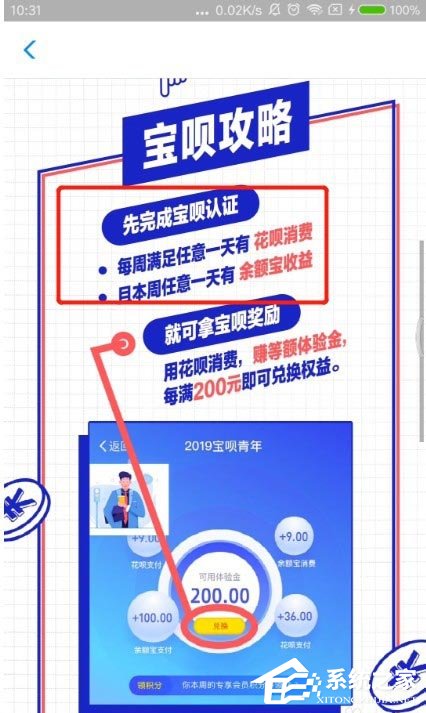 支付寶如何玩轉寶唄青年？支付寶寶唄青年的玩法