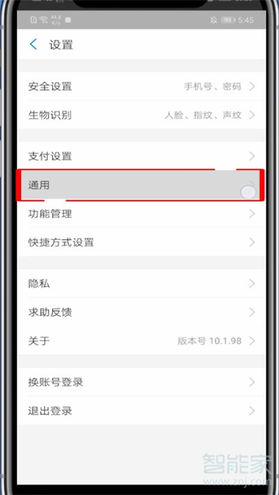 支付寶店員收款通知怎么設置聲音
