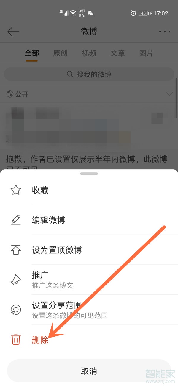 微博怎么一次性刪除所有微博