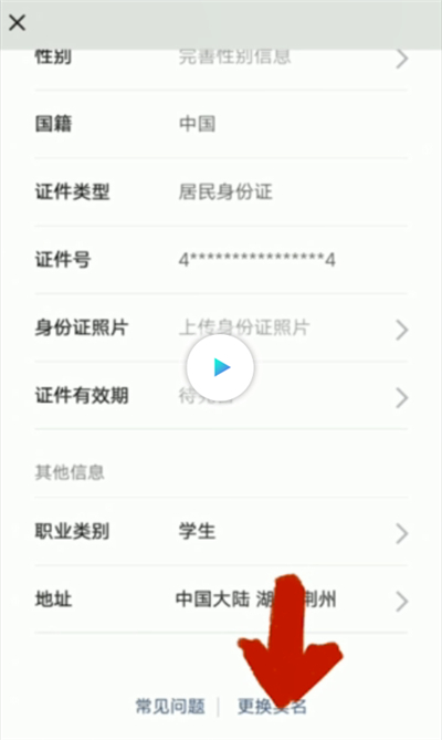 微信怎樣解除實(shí)名認(rèn)證