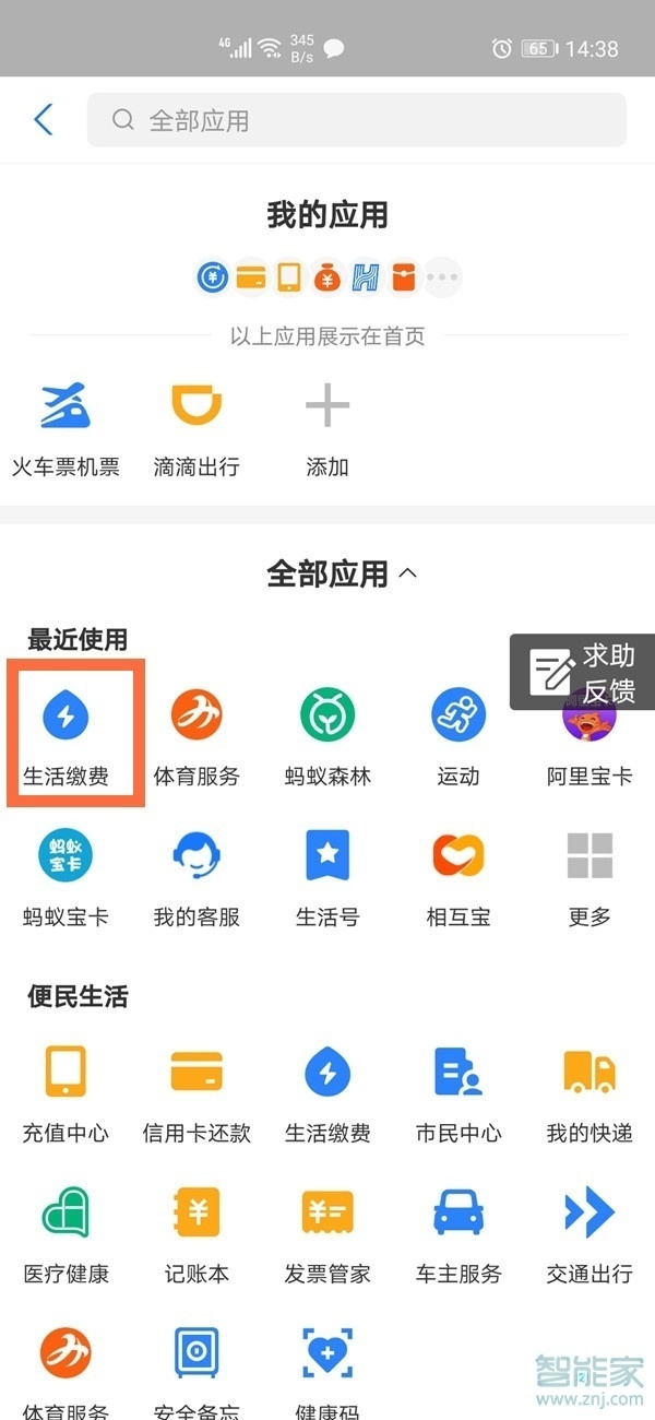 支付寶綁定的電費戶號怎么解綁