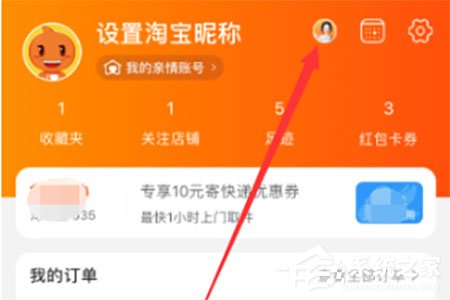 淘寶人生成就怎么看？淘寶人生成就查看的方法