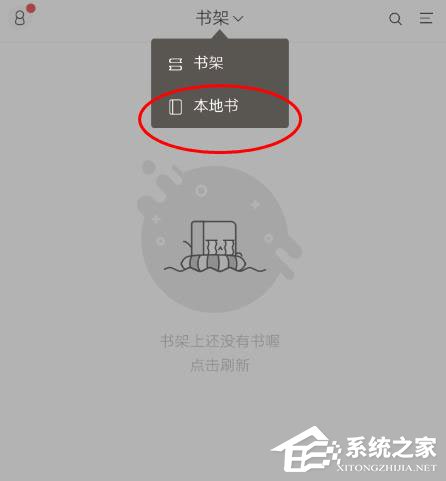 網易云閱讀怎么導入本地書籍?網易云閱讀導入本地書籍的方法