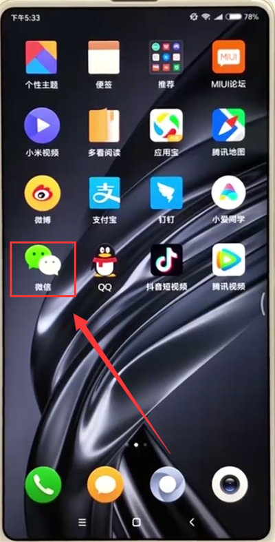 小米max2s創建微信群的具體方法