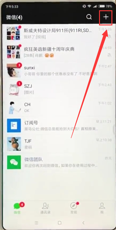 小米max2s創建微信群的具體方法