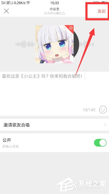 唱吧上怎么發(fā)起合唱？唱吧發(fā)起合唱的方法