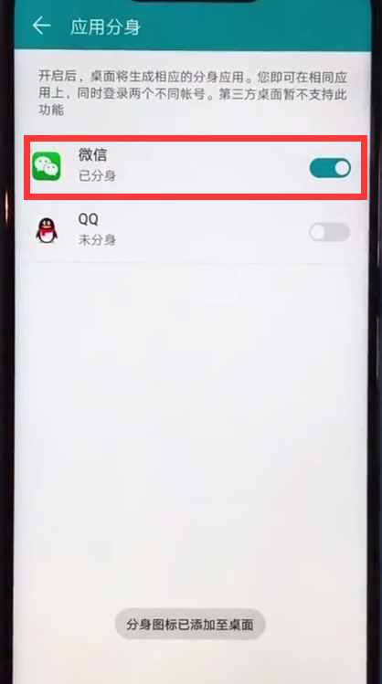 榮耀play中微信雙開的簡單方法