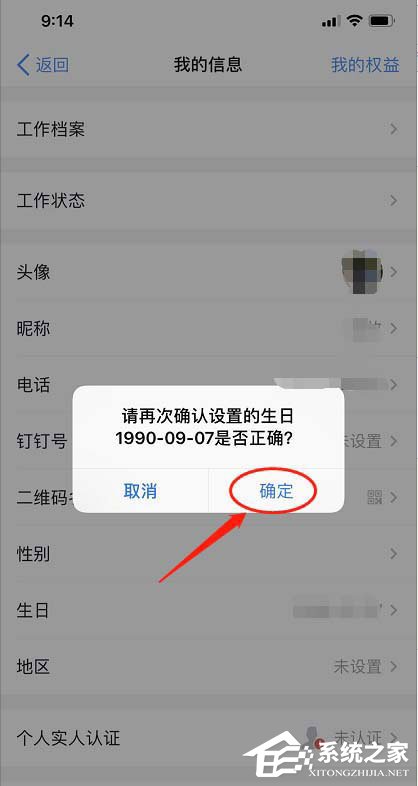 釘釘怎么設置自己生日？釘釘設置生日日期的方法