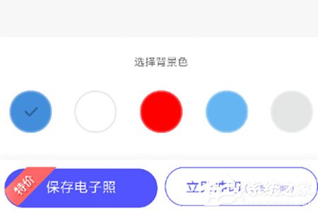 支付寶證件照怎么換底？支付寶證件照換底的方法