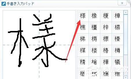 百度日語輸入法如何設置手寫輸入？百度日語輸入法設置手寫輸入的方法步驟