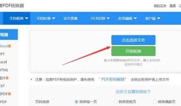 把紙質版書籍轉變成word電子版的方法