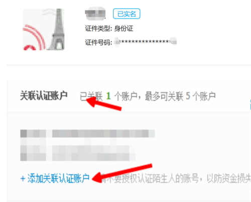 兩個支付寶怎么關聯在一起