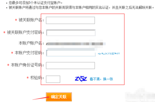 兩個支付寶怎么關聯在一起