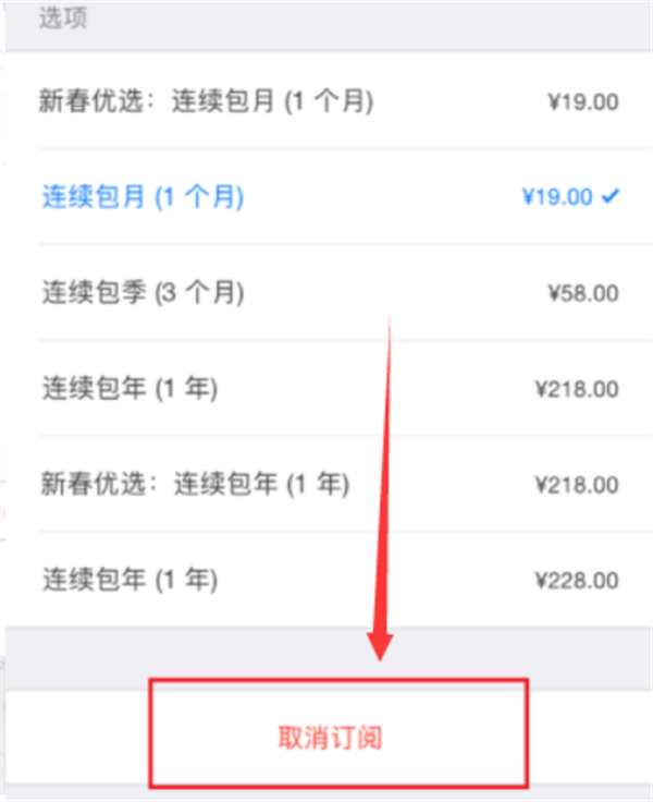 蘋果11怎么取消愛奇藝自動續費