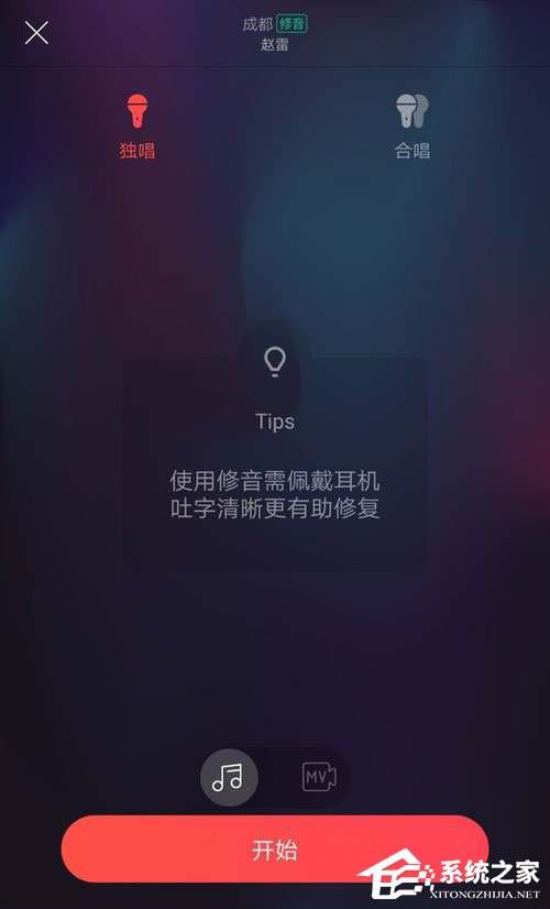 唱吧如何調(diào)音效果好?唱吧調(diào)音教程