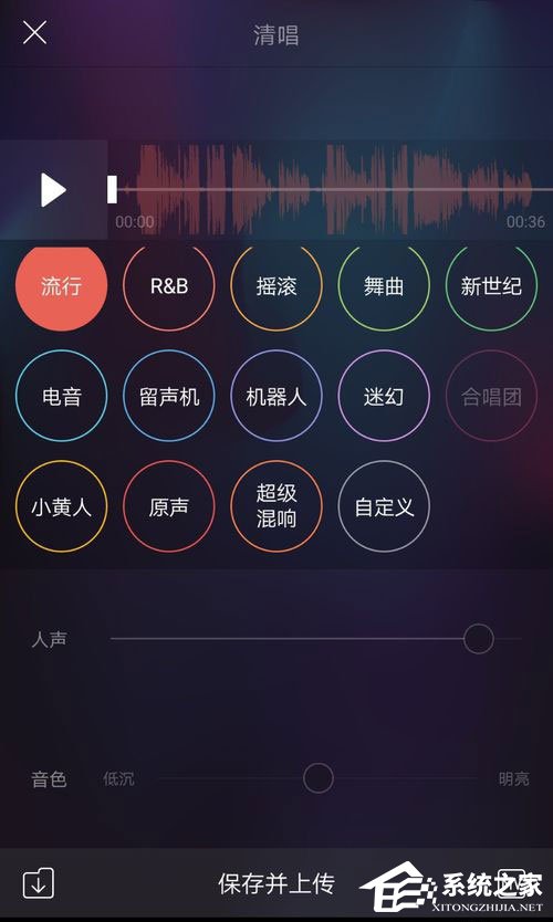 唱吧如何調(diào)音效果好?唱吧調(diào)音教程
