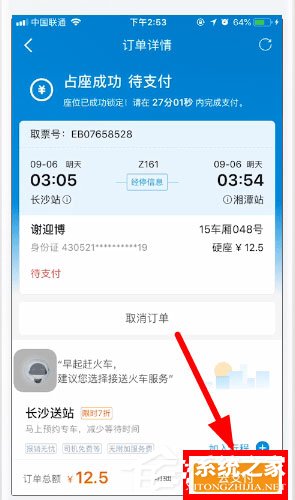 攜程旅行如何使用微信支付?攜程旅行使用微信支付的方法