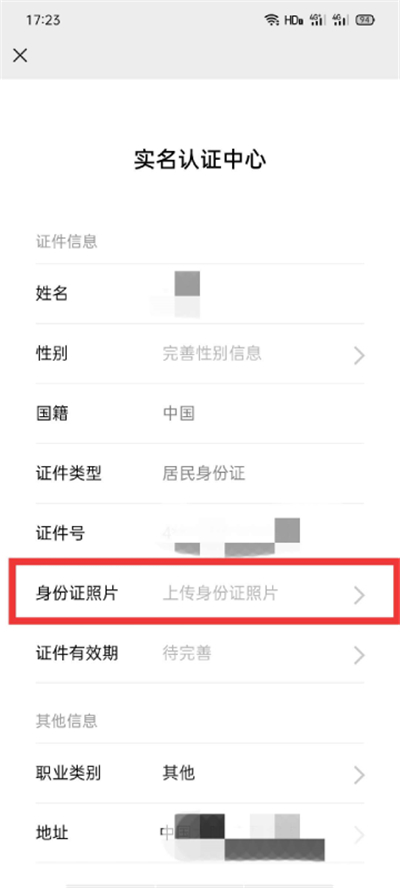 微信怎么綁定身份證?
