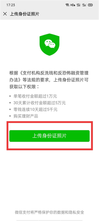 微信怎么綁定身份證?