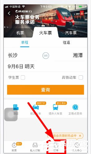 攜程旅行如何使用微信支付?攜程旅行使用微信支付的方法