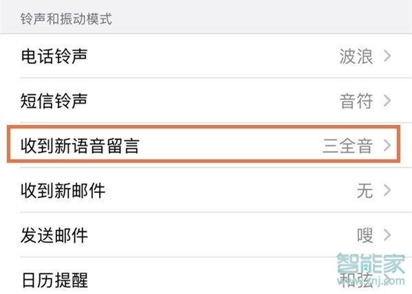 蘋果11怎么設(shè)置微信提示音