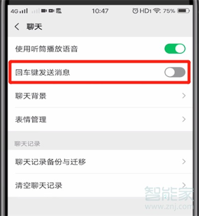 微信回車鍵發送怎么設置關閉