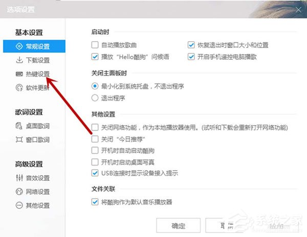 酷狗音樂怎么設置熱鍵？酷狗音樂設置熱鍵操作步驟