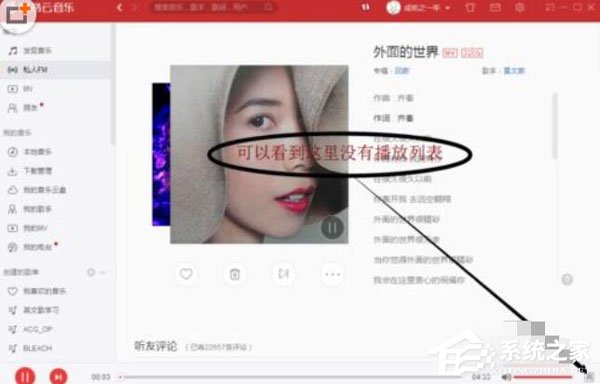 網易云音樂電腦版如何查看私人fm播放記錄?