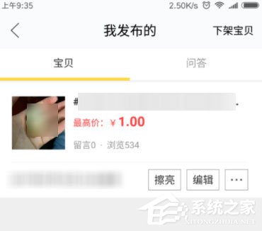 閑魚如何提高瀏覽量?閑魚提高物品瀏覽量的方法