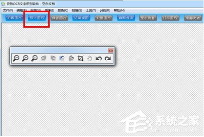 云脈文檔識別怎樣將照片轉換成WORD？云脈文檔識別將照片轉換成WORD的方法