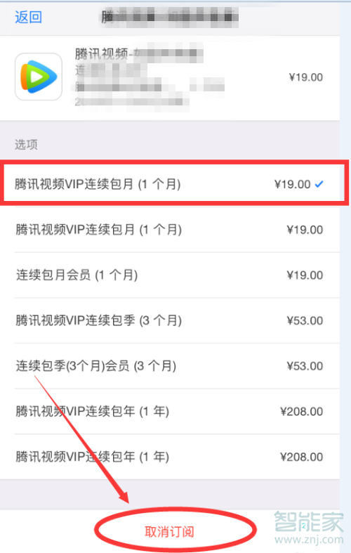 蘋果手機怎么關閉自動續費騰訊視頻