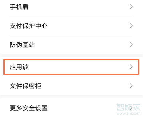 華為nova7微信怎么加密碼鎖