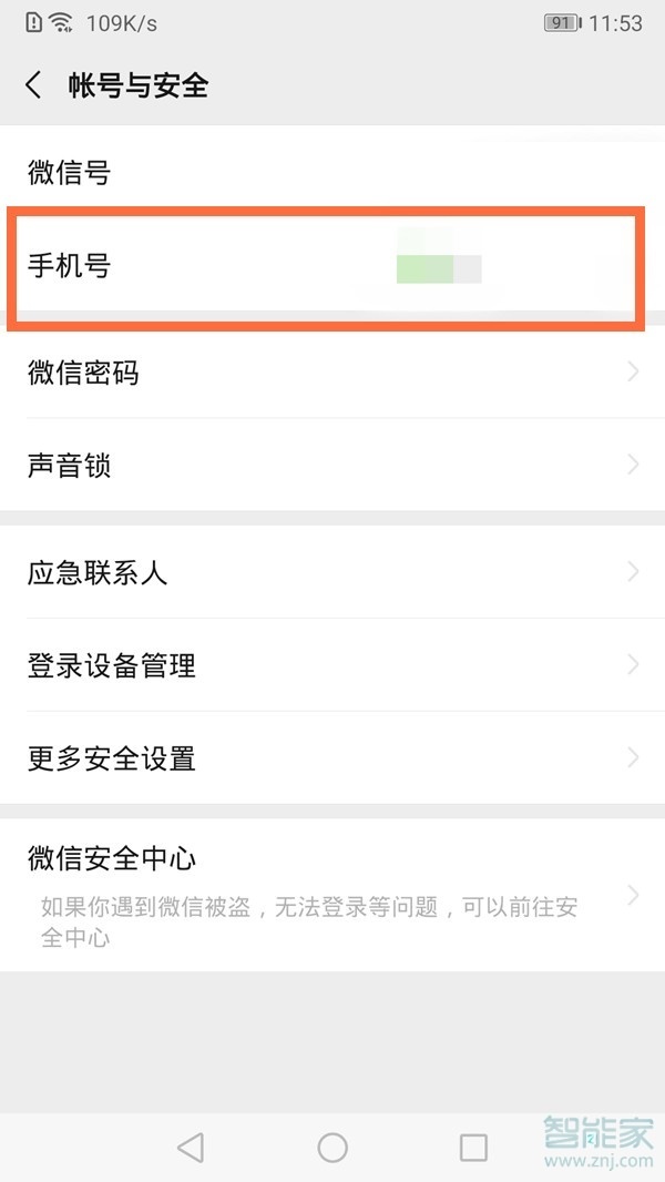 微信手機(jī)號(hào)怎么解綁不需要手機(jī)號(hào)