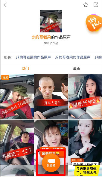 快手如何拍同款搞笑導航路線配音？快手搞笑導航配音視頻拍攝教程