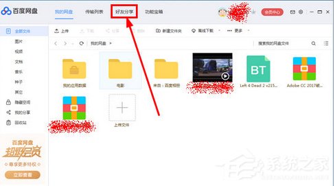 百度網盤如何添加好友?百度網盤添加好友的方法步驟